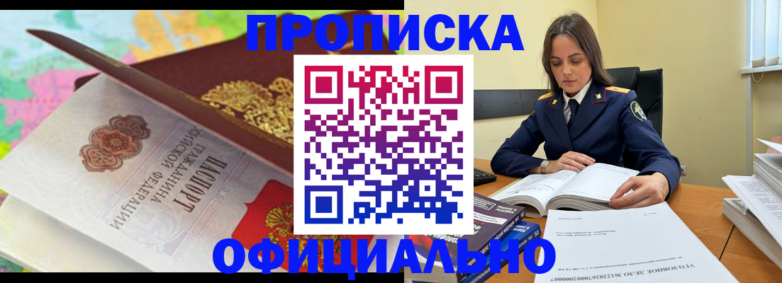 купить прописку в Гаврилов-Яме