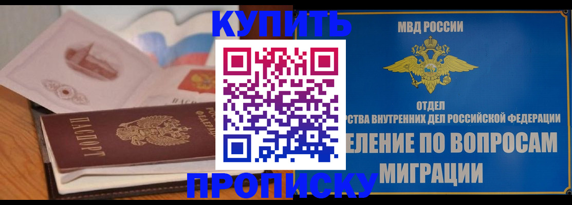 прописка законно в Гаврилов-Яме